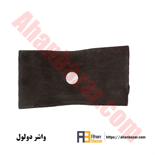 واشر دولول