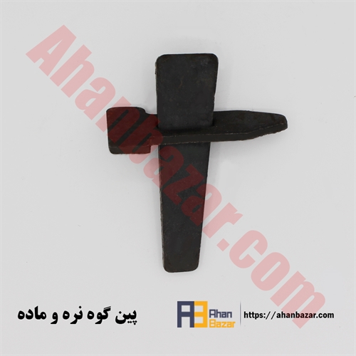 پین گوه نر و ماده